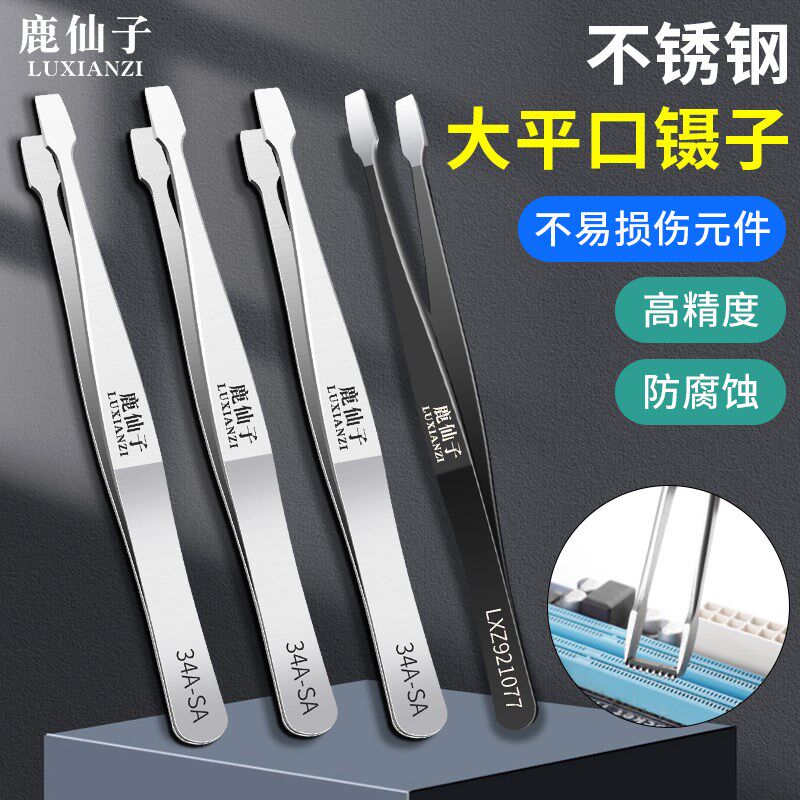 不锈钢防静电平口镊子手机维修芯片扁头邮票夹子假睫毛拔毛拔胡子