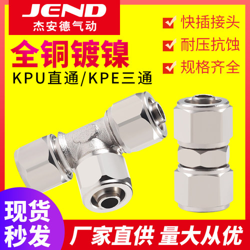 全铜镀镍气管直通三通快接卡套快拧接头PU/PE4/6/8/10/12/14/16