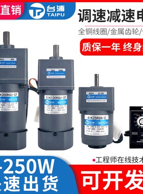 台浦齿轮减速电机2560W90W120W200W调速电机220v可调变速低速马达
