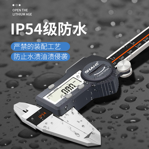 三和电子游标卡尺高精度防水数显工业级0-150-200mm家用小型卡尺