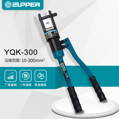 YQK-300 巨力工具 ZUPPER卓普工具 快速液压钳 压线钳10-300mm2