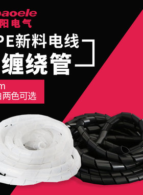 电线缠绕管6mm包线管护线管绕线管电线收纳理线管黑白色13米