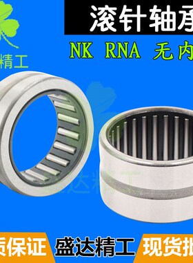 NKS滚针NK轴承RNA68内径70 72 73 75 80 85 90 95 100 105外径110