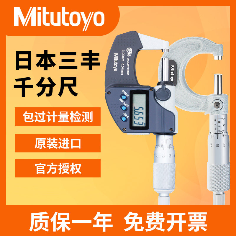 Mitutoyo日本三丰数显千分尺293-240 241高精度 外径103-137 IP65