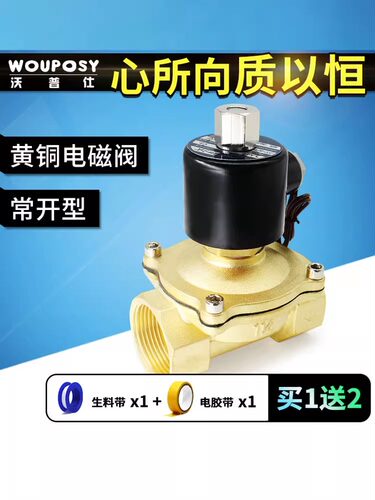 黄铜常开电磁阀水阀气阀4/6分1寸AC220V DC24V气泵管道自动控制阀