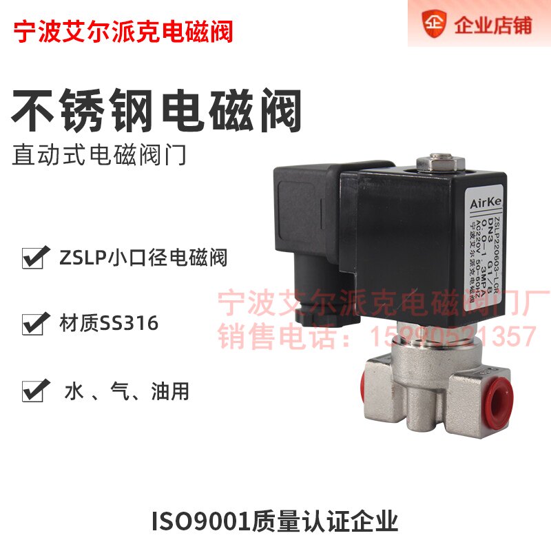 直动式不锈钢电磁阀 水阀 气阀 油阀 水用电磁阀甲醇燃烧机电磁阀