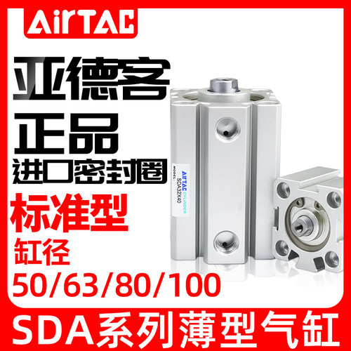 亚德客气动薄型气缸SDA50/63/80/100X10/15X20X25X30X35X40*50X75