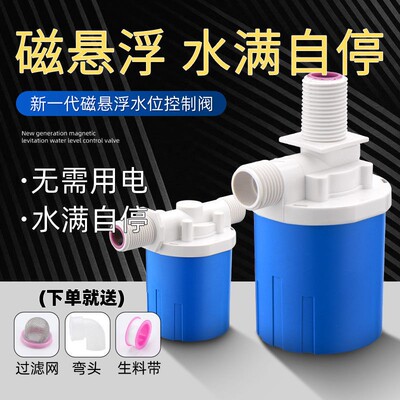 磁吸浮球阀水满停阀开关水位全自动止水阀水箱水塔防腐一体控制器