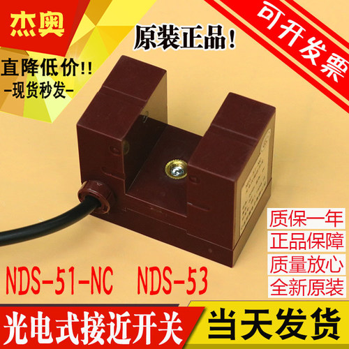 日立电梯光电式接近开关平层感应器 NDS-51-NC NO ADS-51M NDS-53