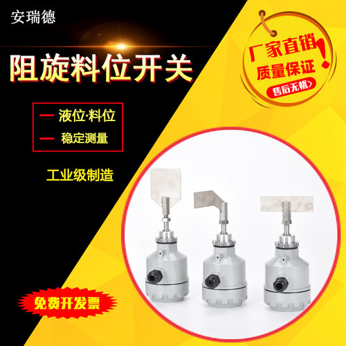 阻旋式料位开关控制器料仓物位计24v/220v仓料位计液位开关