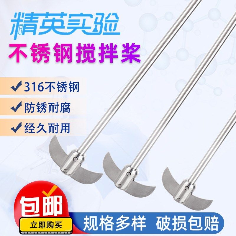实验室316不锈钢搅拌桨 分散盘电动搅拌器分散叶分散桨两叶搅拌棒图片