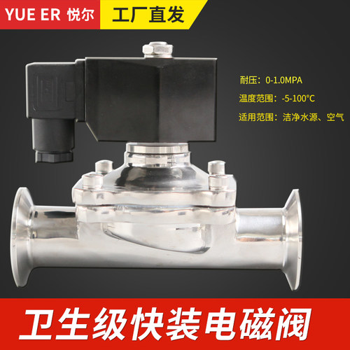304不锈钢快装电磁阀食品卫生级卡箍卡盘式常闭DN15-50 220V24V