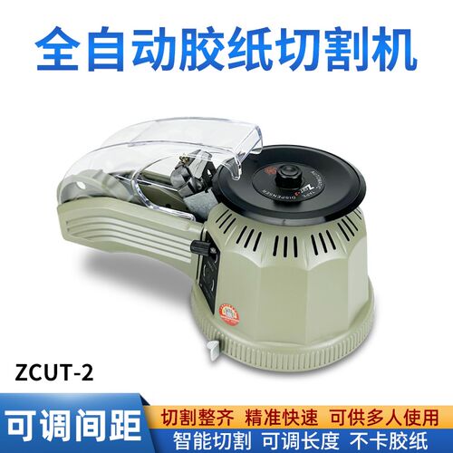 自动胶带切割机圆盘转盘式胶纸机高温胶带双面胶布透明胶带切割机
