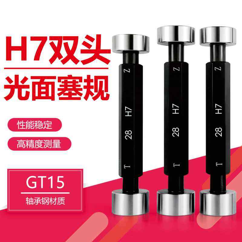 光滑塞规光面塞规光面通止规锥度量规H7孔径规25-100MM量规定做50