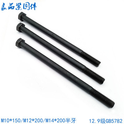 12.9级外六角螺丝螺栓长 M10M12M14*130x140x150x160x170x180x200