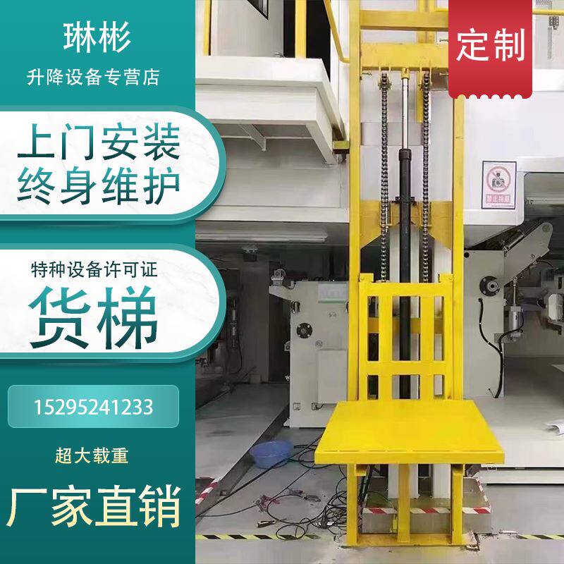 货梯升降机提升机轨道式升降平台厂房仓库传菜机家用电梯升降设备