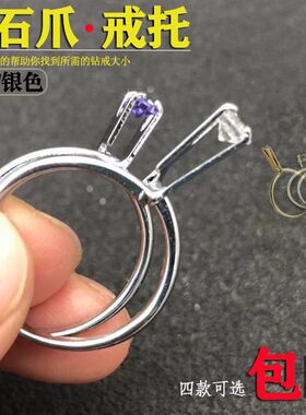 戒指托 空托钻石婚戒钻戒定制试戴圈宝石裸石夹四爪镊子首饰工具