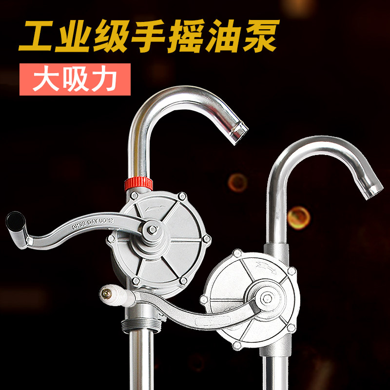手摇油泵手动抽水泵柴油抽油器吸油器加油泵抽油机铝合金油抽子
