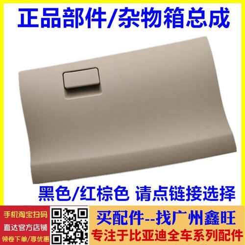 适配比亚迪速锐杂物箱总成 E5副驾驶储物盒手套箱总成配件置物盒