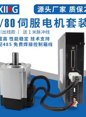 60/80交流伺服电机套装引出线款驱动器200/400/600/750/1000W