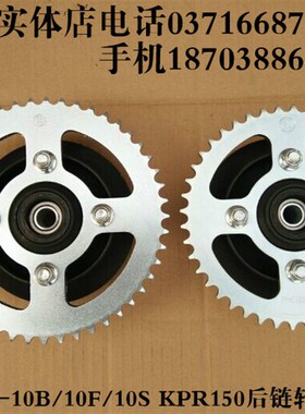 LF摩托配件LF150-10B10F/10S KPR150/200后后缓冲体后链轮毂总成