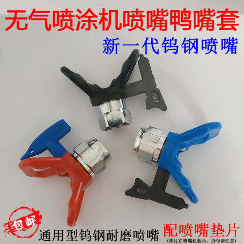 无气喷涂机鸭嘴配件枪嘴喷头喷枪喷嘴座喷涂机配件鸭嘴座高压管