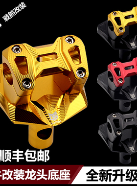 欧老师小牛龙头底座N1S/U+/UQi/M+改装CNC铝合金变径手把仪表盘座