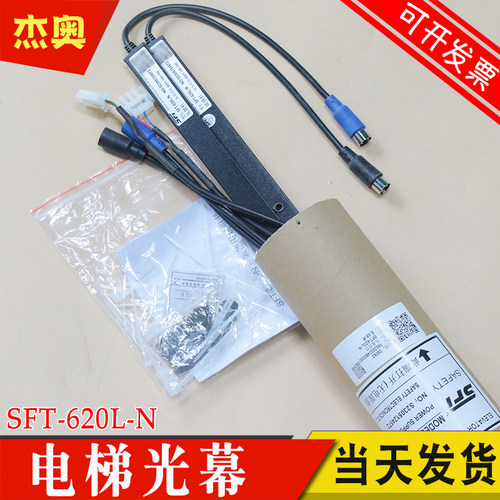 赛福特光幕SFT-620L-N 红外线感应器货梯光膜 适用日立广日电梯