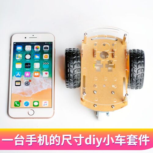 2WD双层驱动亚克力板小型智能小车底盘套件diy