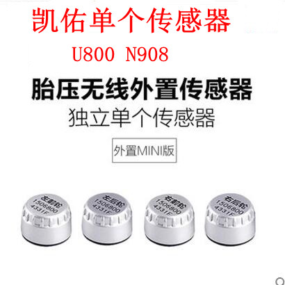 CAREUD凯佑胎压监测器无线外置传感器N908显示器U800配件