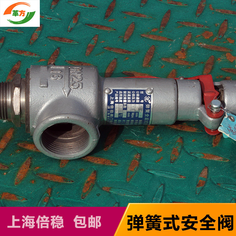 倍稳 弹簧式 安全阀 A28H-16 DN25/1寸/DN15/20/32/40/50