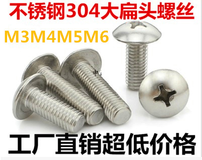 M6雨伞蘑菇头螺钉304不锈钢十字大扁头螺丝M6*8 10 12 141682340