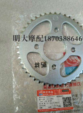 力帆摩托车配件LF150-10B KP150后链盘链轮大飞44齿