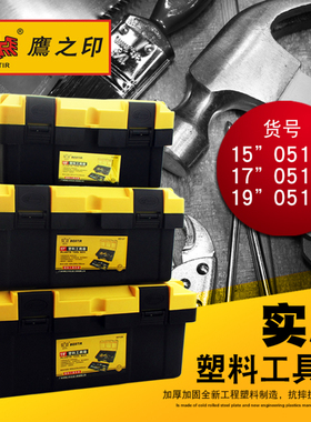 鹰之印 家用五金工具箱 大号提式塑料收纳箱中号多功能车载工具箱