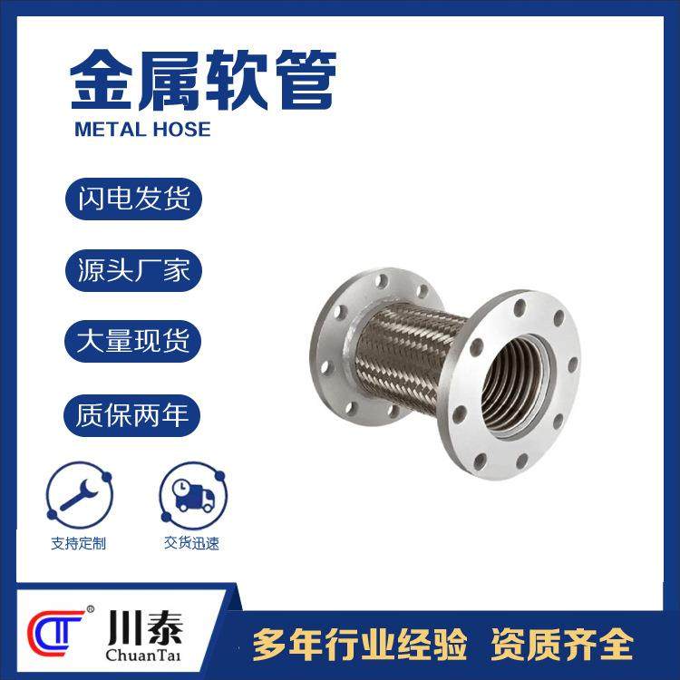 304不锈钢金属软管法兰式波纹管生产厂家螺纹连接卡盘快装川泰,模玩/动漫/周边/娃圈三坑/桌游,模型制作工具/辅料耗材,淘宝优惠券,粉丝福利购,淘宝优惠卷