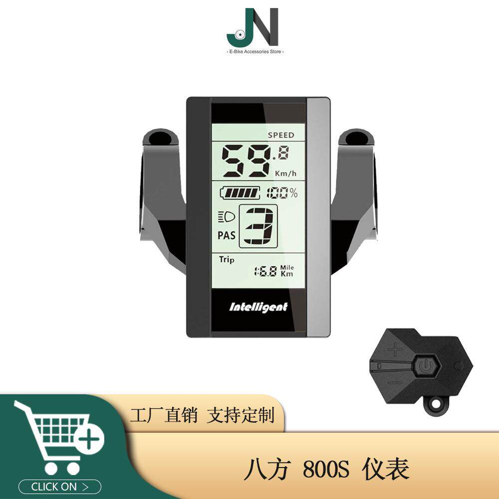 八方锂电改装配件/Bafang800SLCD仪表用于八方中置电机套件