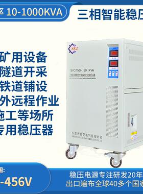 380V全自动高精度交流稳压器隧道矿产工程专用200KVA大功率稳压器
