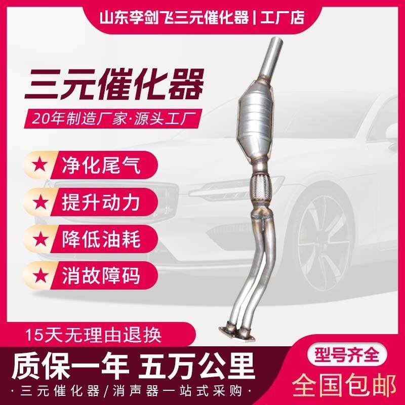 三元催化器适用大众帕萨特B51.8L高标准汽车排气管三元催化器