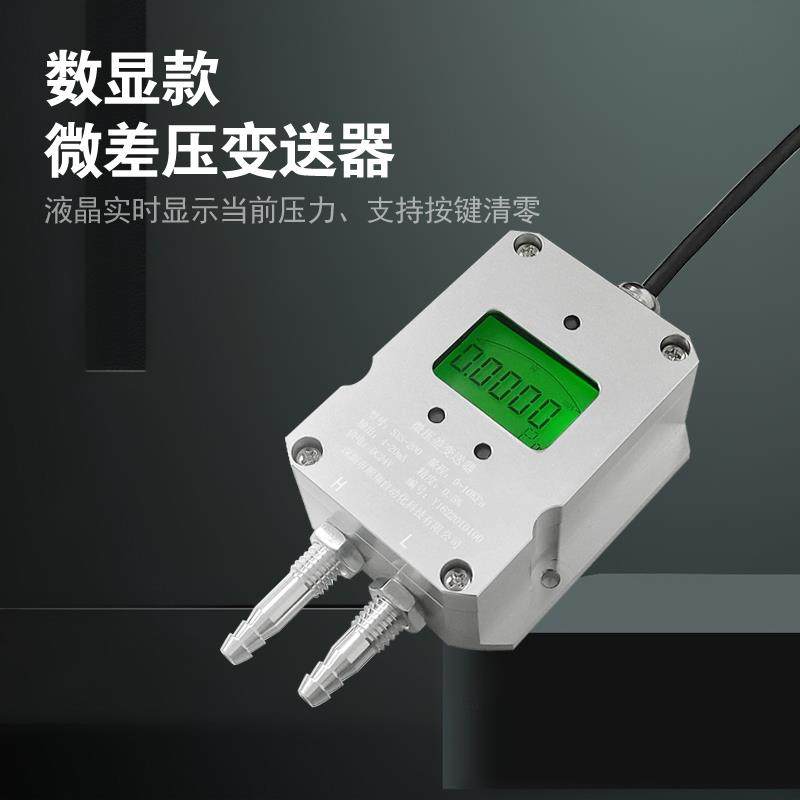 微差压变送器SYS-200风压变送器风机压力检测炉膛负压4-20mA,模玩/动漫/周边/娃圈三坑/桌游,模型制作工具/辅料耗材,淘宝优惠券,粉丝福利购,淘宝优惠卷