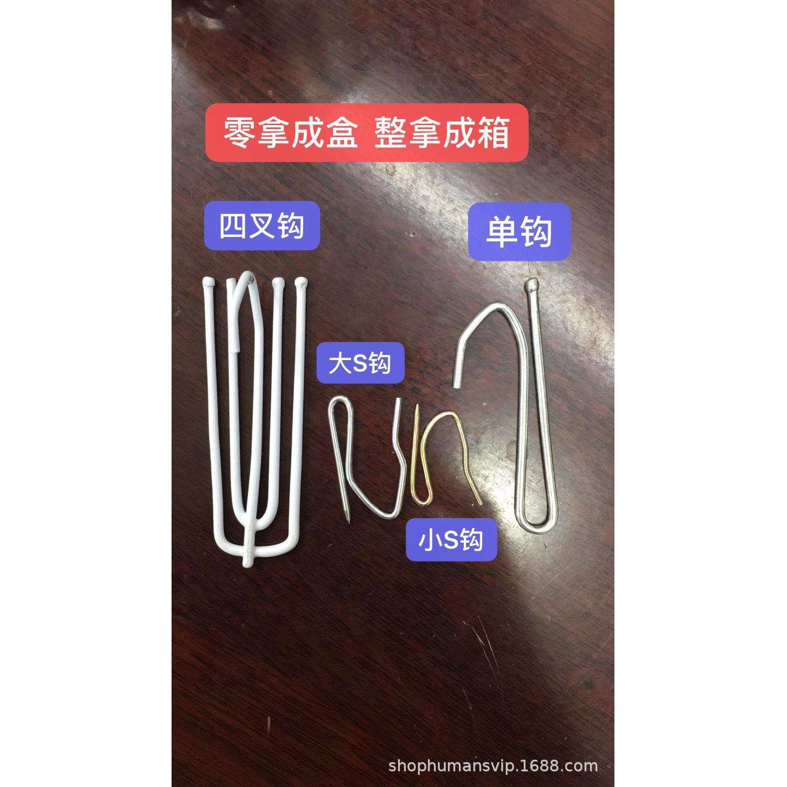 窗帘金属挂钩大S钩、小S钩，大小尖钩，单钩，厂家直销风勾