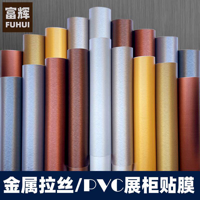 仿金属拉丝贴纸墙纸自粘橱柜电器冰箱门不锈钢防水翻新贴50米