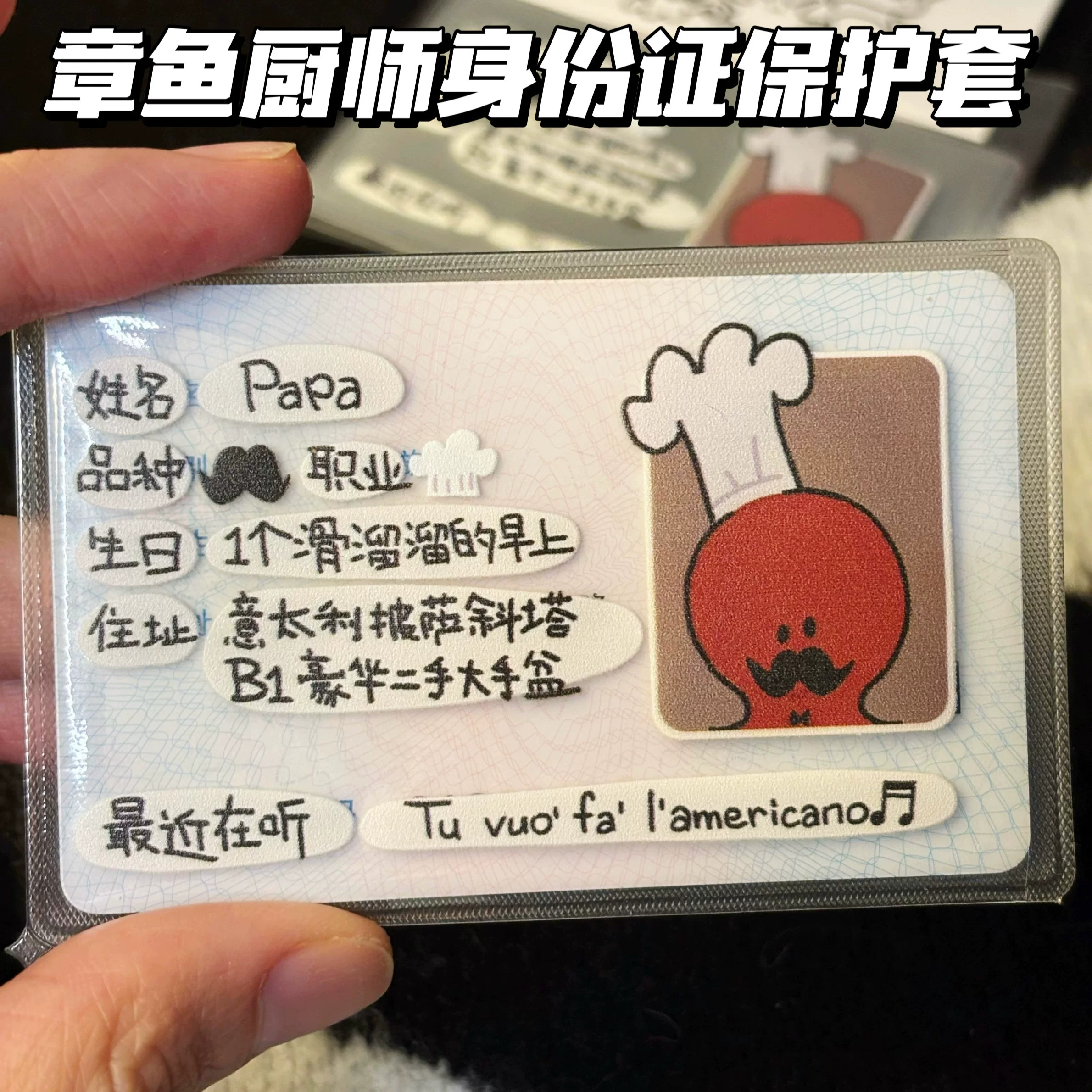 新款可爱章鱼厨师身份证套保护套可爱挡脸遮卡套卡通证件套收纳套