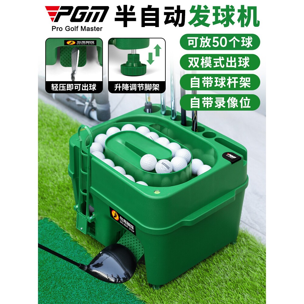 PGM新升级半自动发球机室内高尔夫带球杆架多功能发球盒发球机图片