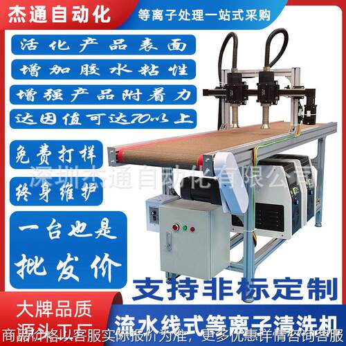 耐温双喷头电解流水线等离子表面清洗处理机械损坏材料附着力