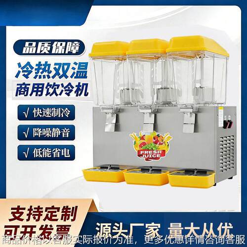 Juice Dispenser Machine Cold and Hot Juice Extractor‌