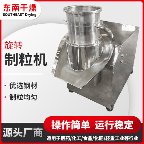 供应 旋转式颗粒机 藕粉制粒设备 速溶姜茶造粒机 东南干燥产