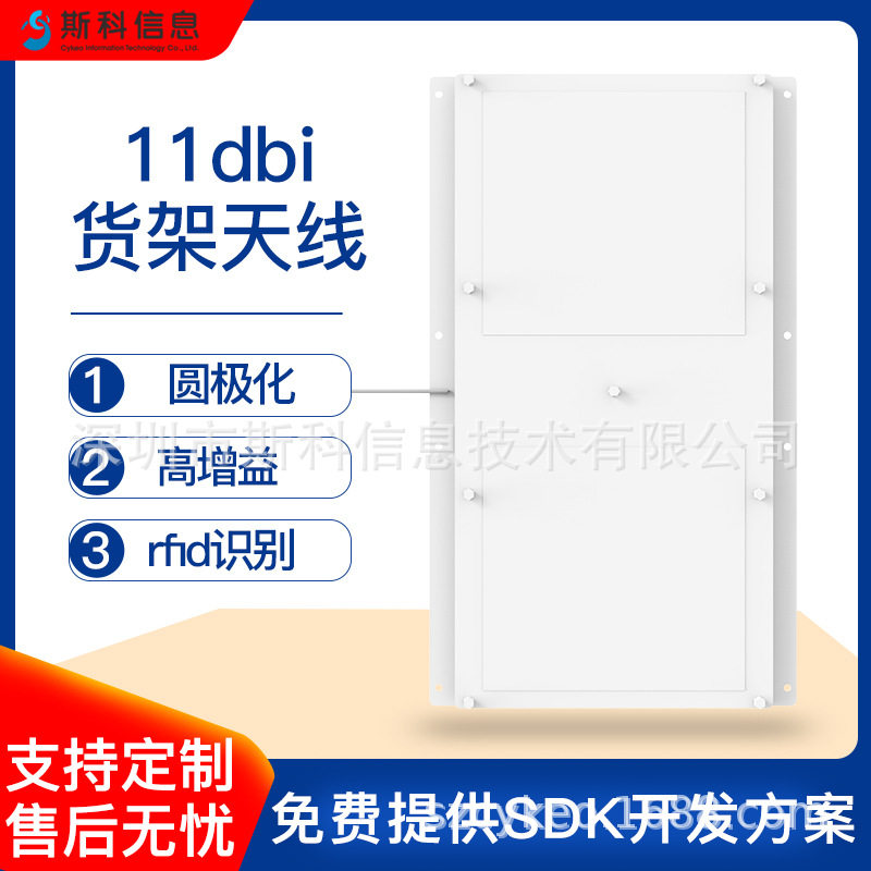 rfid门禁天线超高频UHF射频感应小型薄嵌入式安装智能柜货架天线图片