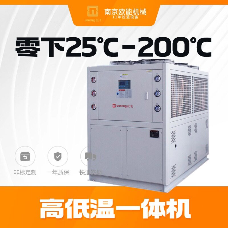 冷热一体机 高低温一体机 零下25度到200度单一介质 南京欧能图片