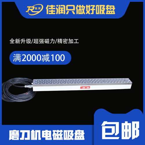 刀具磨刀机190*2200电磁吸盘适用机床附件磁力夹具现货可选