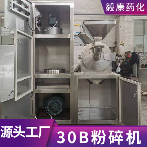 不锈钢化工30B粉碎机 陈皮红枣多功能磨粉机 葛根调味料碎设备